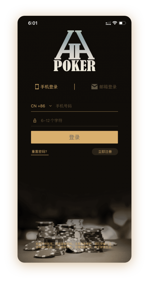 HHpoker官方微信 App 界面